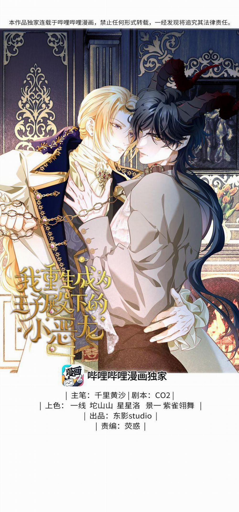 Tôi Trùng Sinh Trở Thành Tiểu Ác Long Của Vương Tử Điện Hạ 16 trang 1