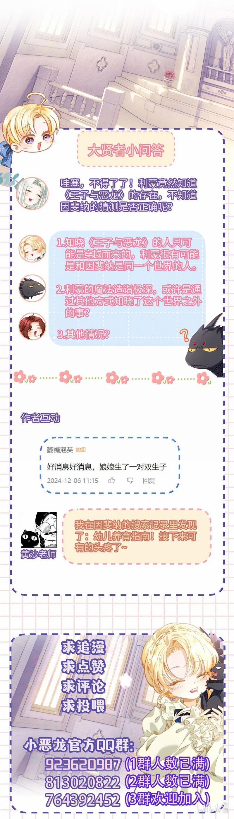 Tôi Trùng Sinh Trở Thành Tiểu Ác Long Của Vương Tử Điện Hạ 64 trang 23