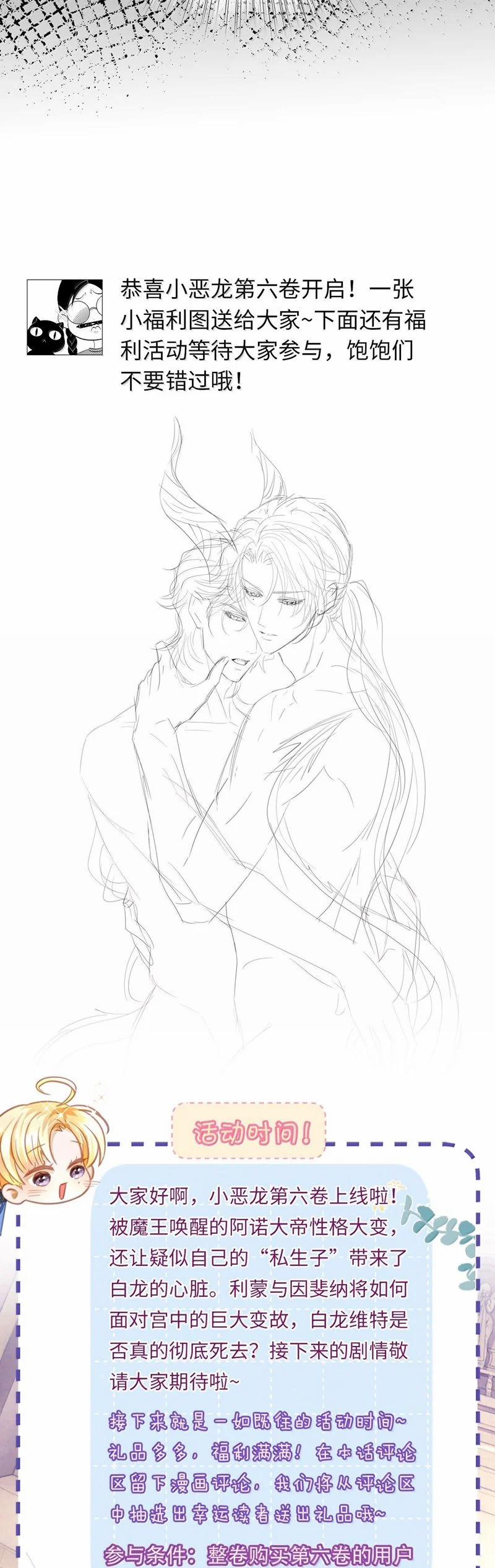 Tôi Trùng Sinh Trở Thành Tiểu Ác Long Của Vương Tử Điện Hạ 67 trang 20