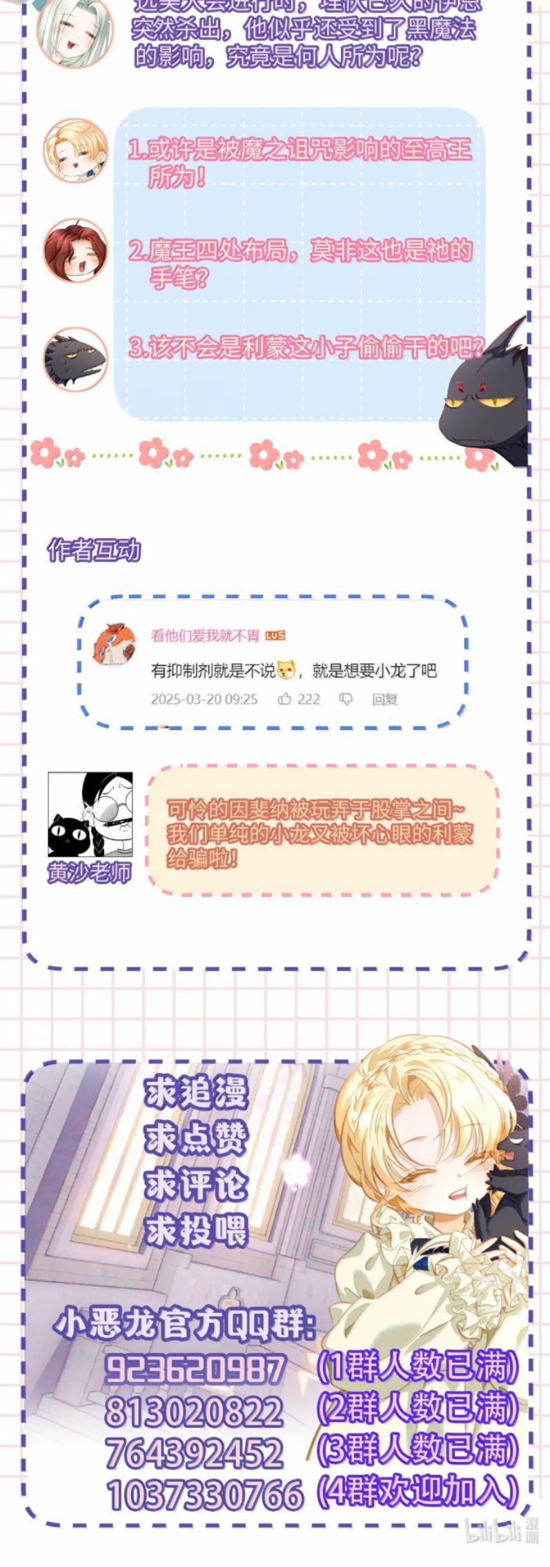 Tôi Trùng Sinh Trở Thành Tiểu Ác Long Của Vương Tử Điện Hạ 77 trang 23