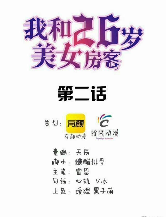 Tôi Và Cô Nàng Thuê Trọ Xinh Đẹp 26 Tuổi 2 trang 2