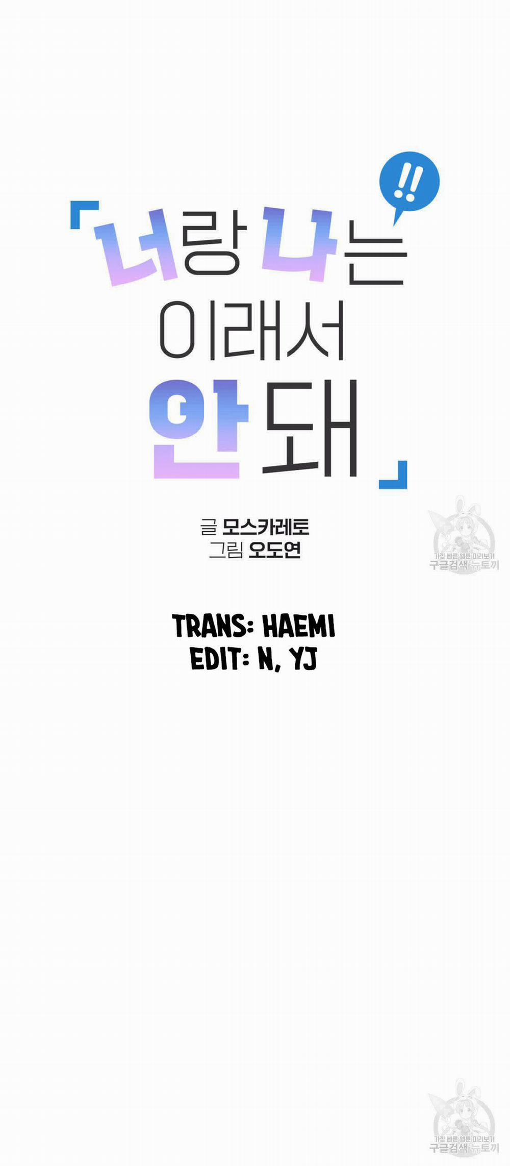 Tôi Với Cậu Không Thể Như Thế Này 16 trang 12