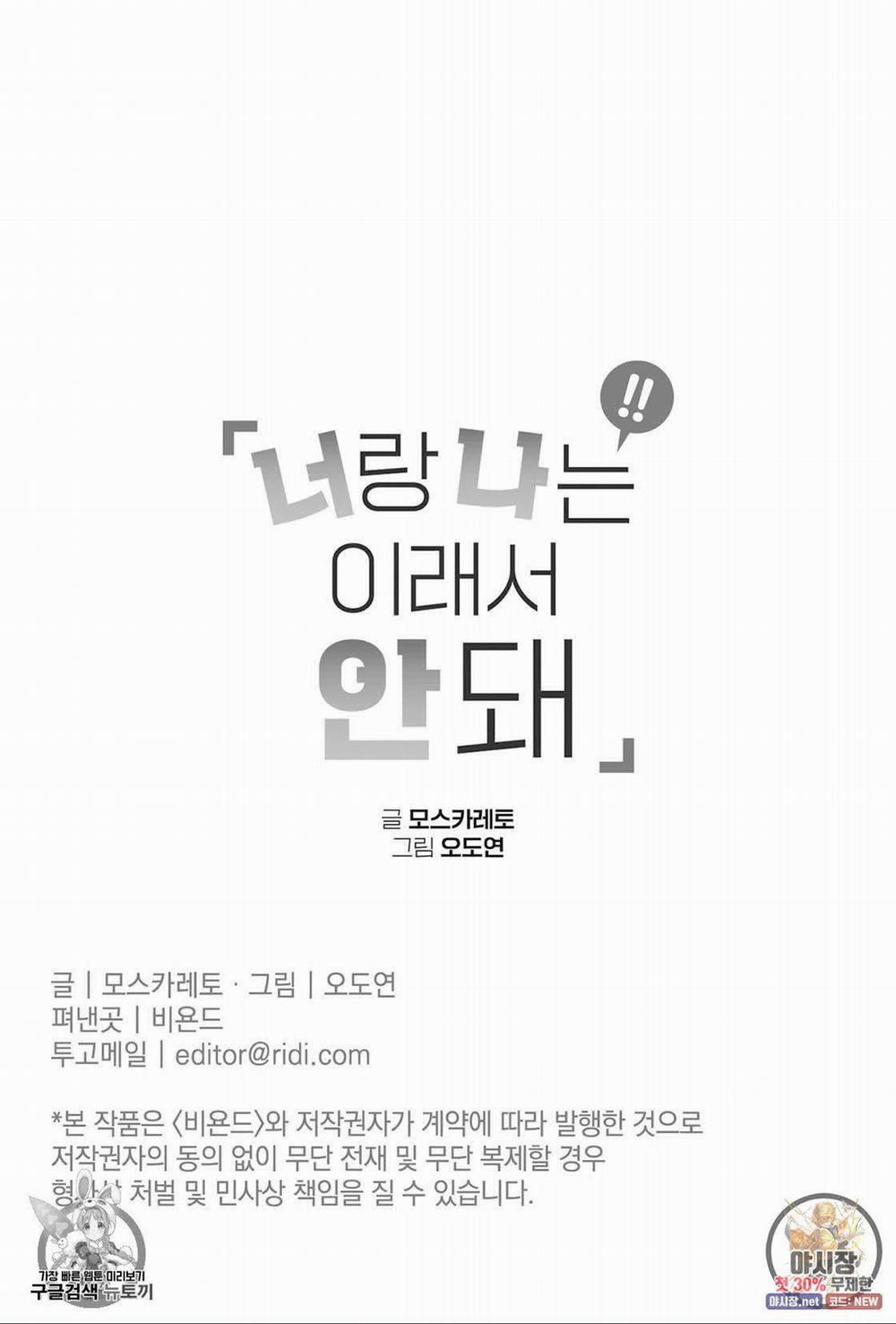 Tôi Với Cậu Không Thể Như Thế Này 4 trang 62