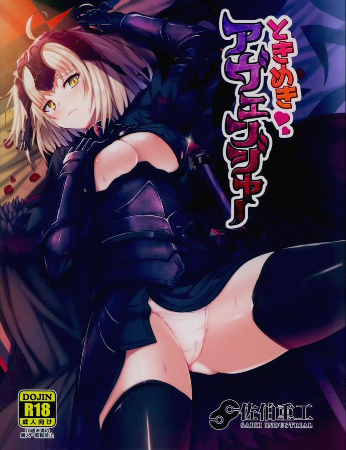 Tokimeki Avenger (Fate/Grand Order) Chương Oneshot Trang 2