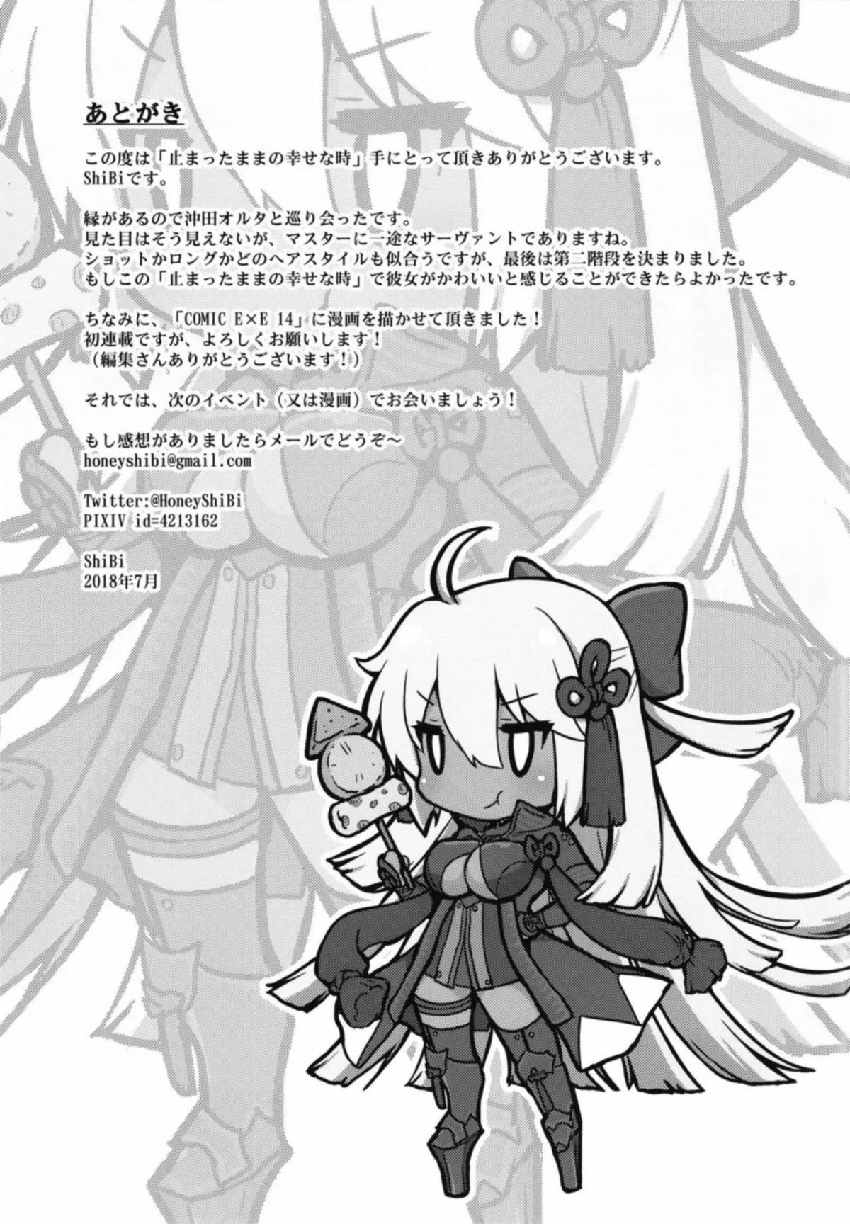 Tomatta Mama No Shiawase Na Toki (Fate/Grand Order) OneShot trang 19