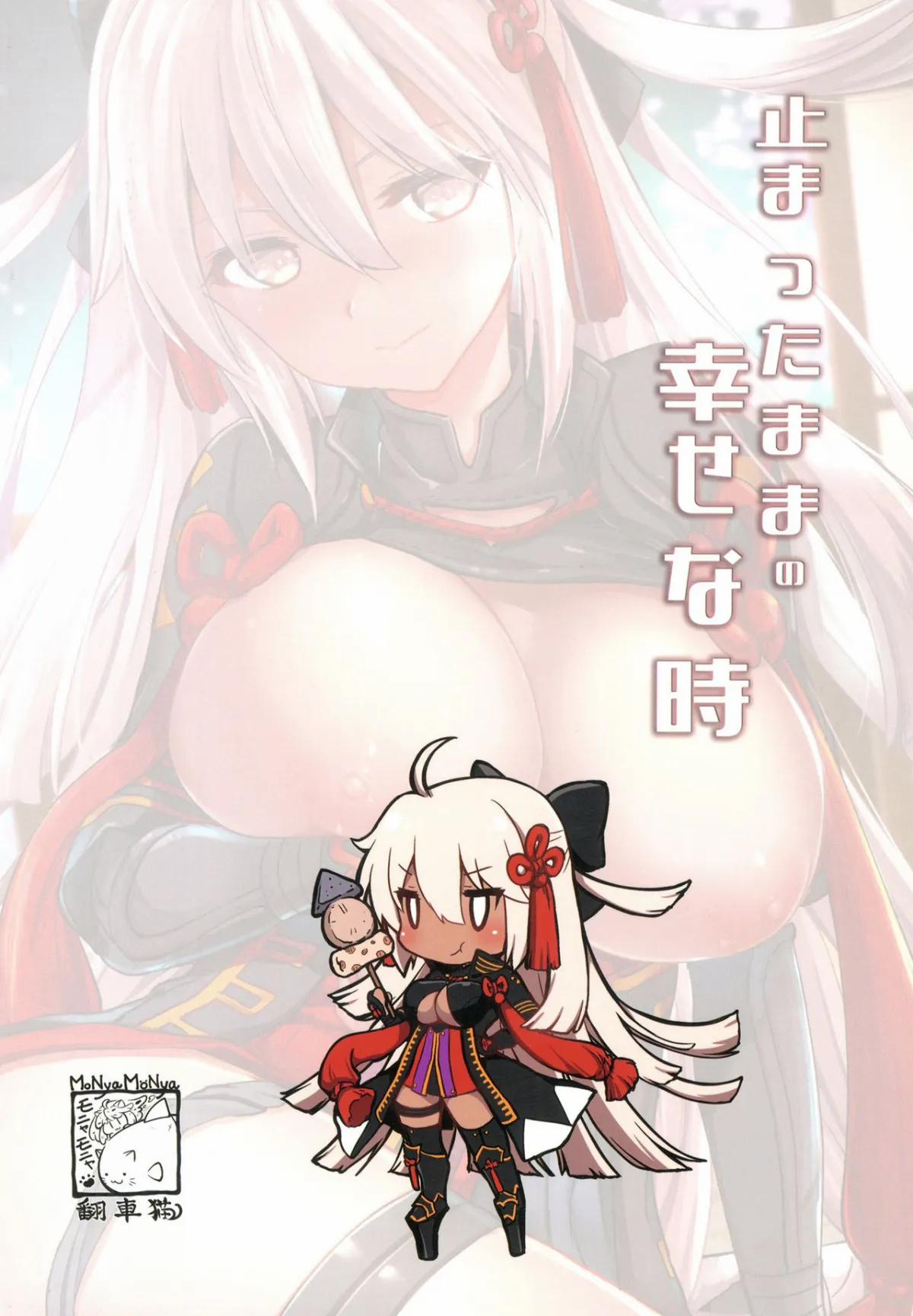 Tomatta Mama No Shiawase Na Toki (Fate/Grand Order) OneShot trang 24