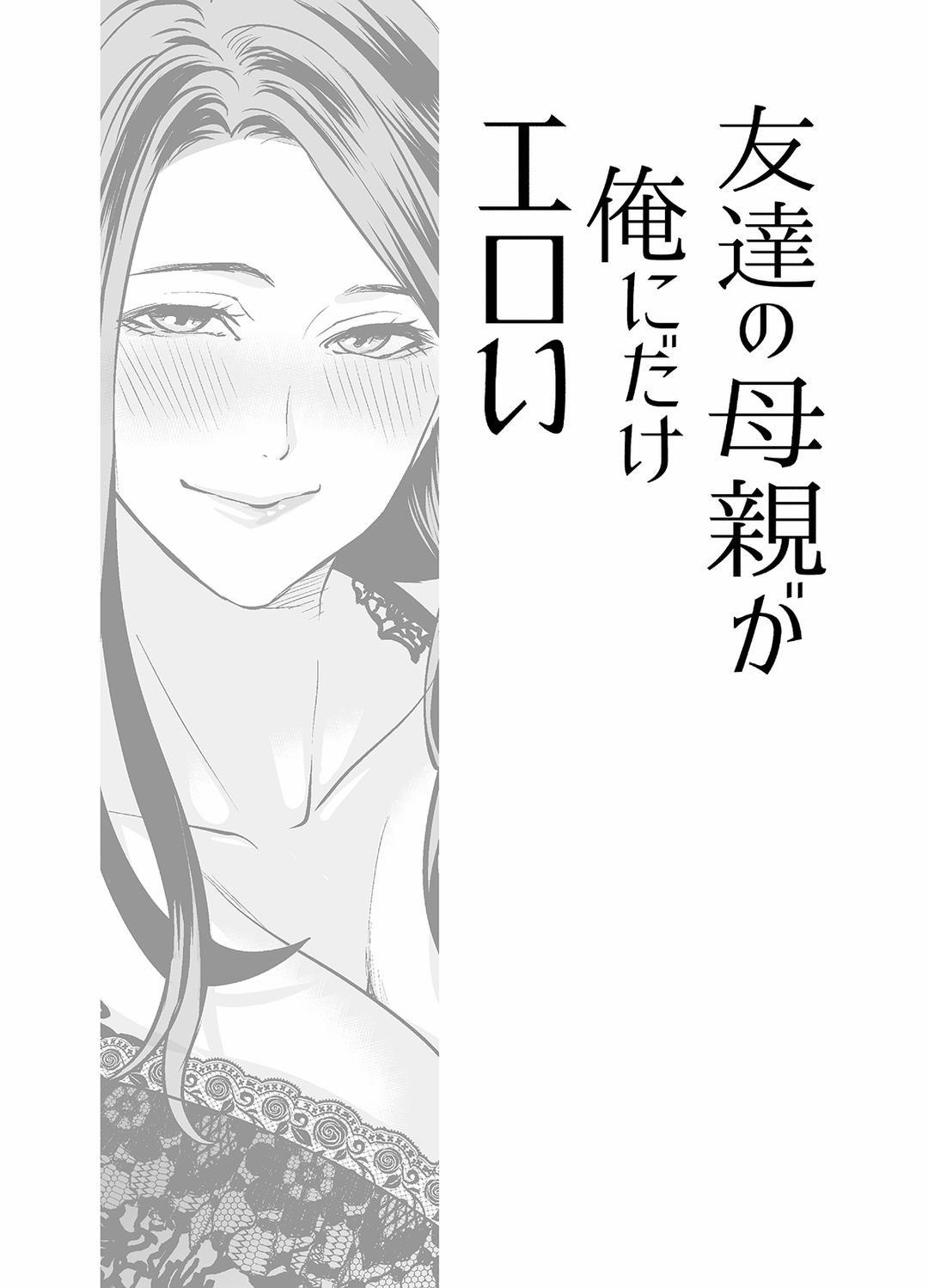 Tomodachi no Hahaoya ga Ore ni dake Eroi Oneshot trang 2