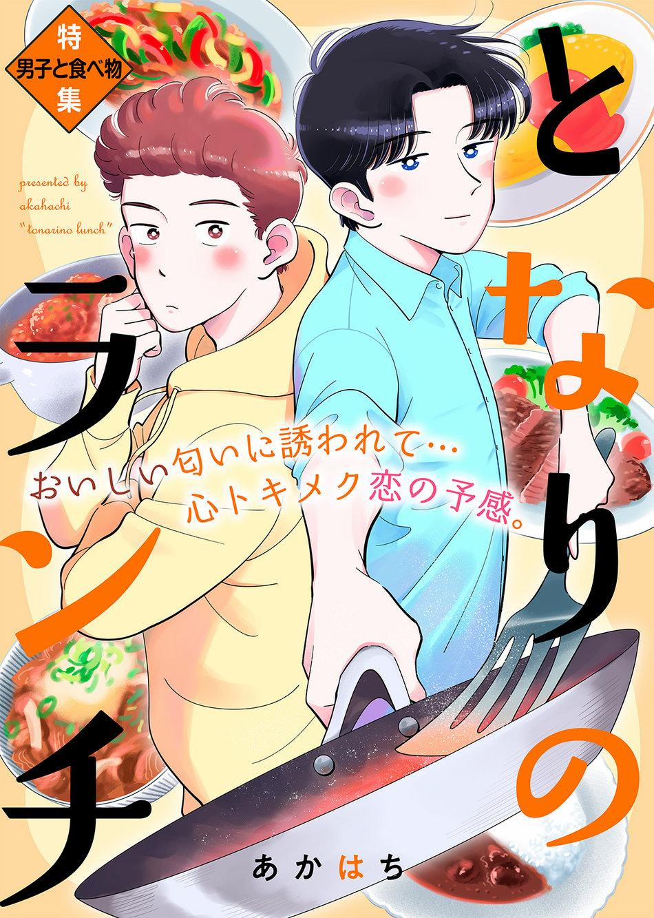 Tonari no Lunch Chương 1 ONESHOT Trang 1