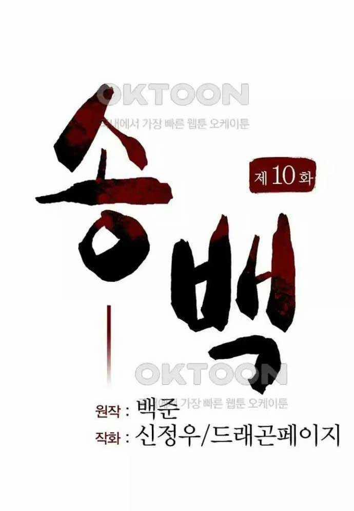 Tòng Bách 10 trang 34