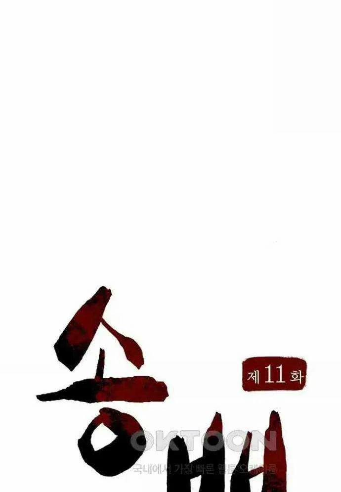 Tòng Bách 11 trang 39