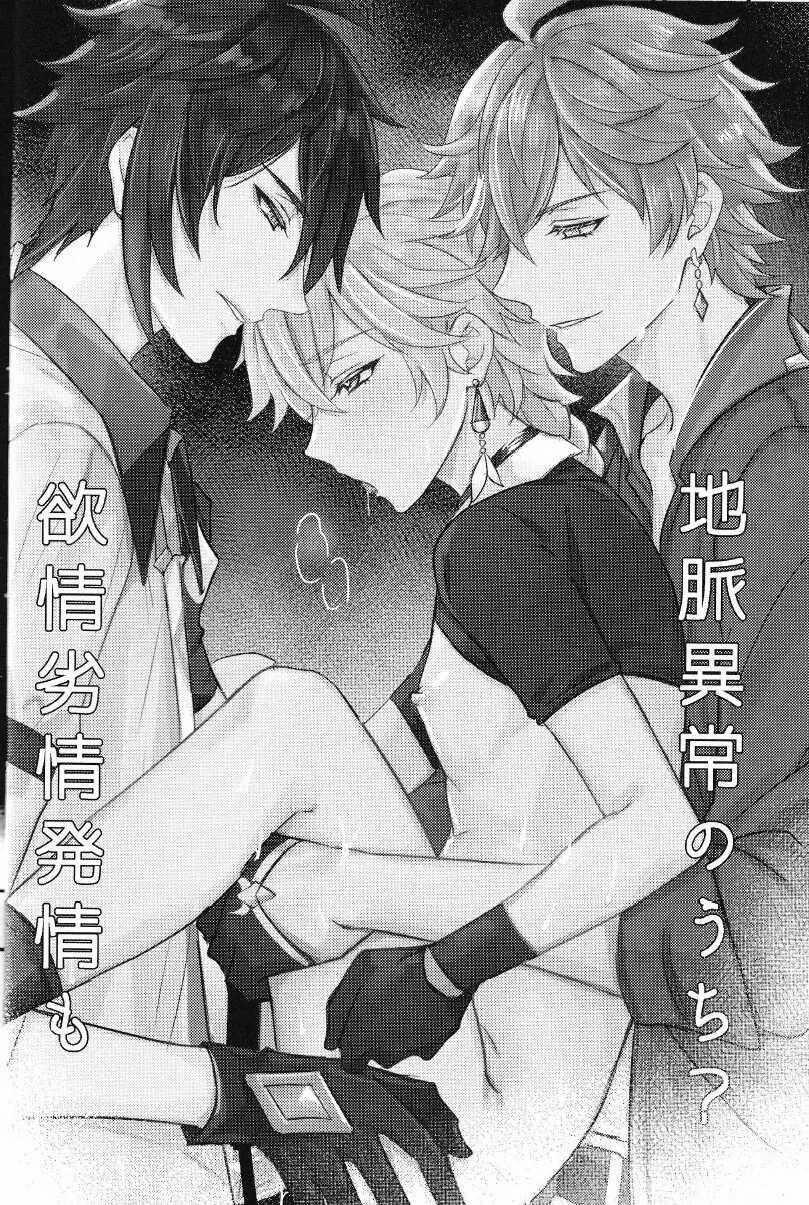 Tổng Hợp Oneshot Genshin Impact 45 trang 5