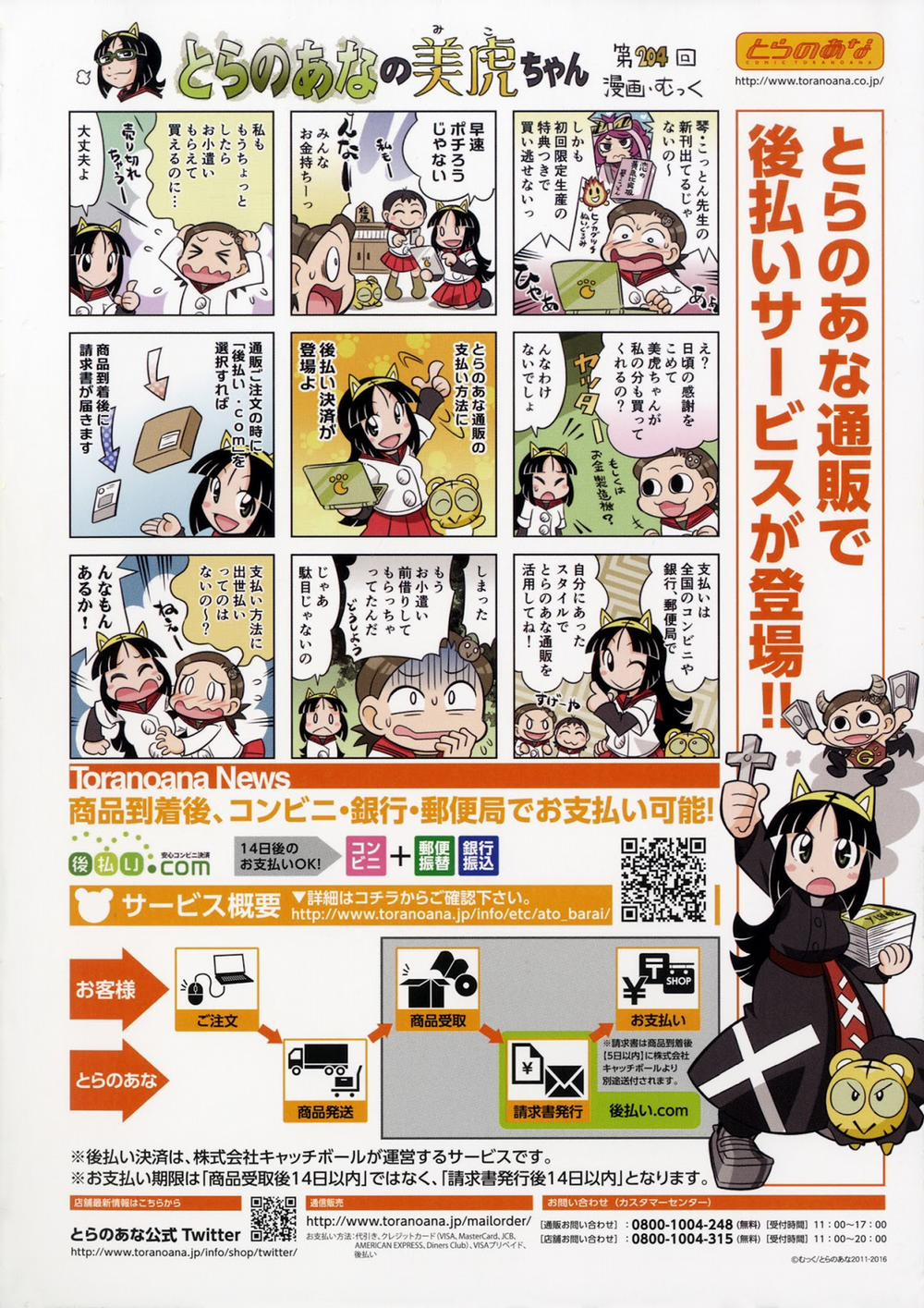 TORANOANA Girls Collection 2016 Artist trang 31