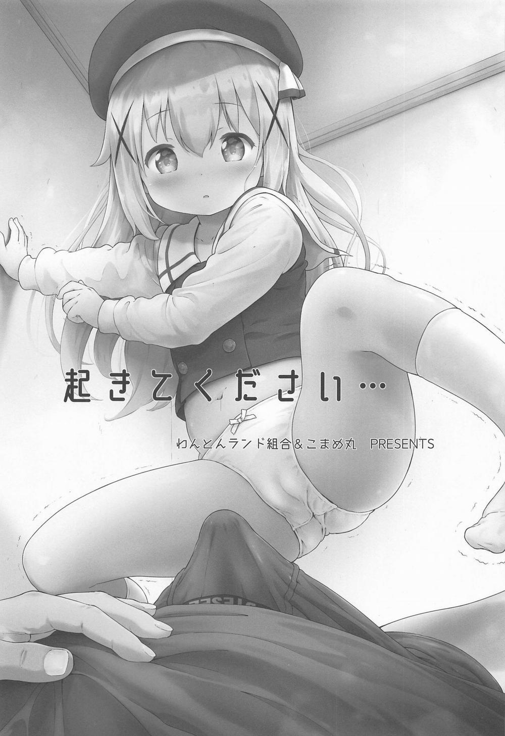 Toro Musume 23 Chino-chan Hajimemashita!! 4 Okite kudasai... Oneshot trang 3