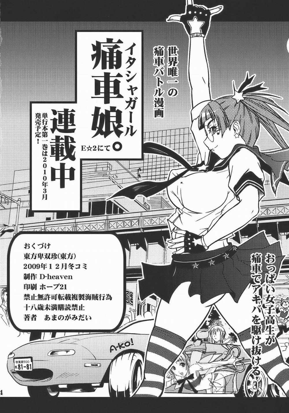 Touhou Hisouchin (Touhou) Oneshot trang 24