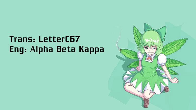 Touhou Sangetsusei ~ Visionary Fairies In Shrine 9 trang 18