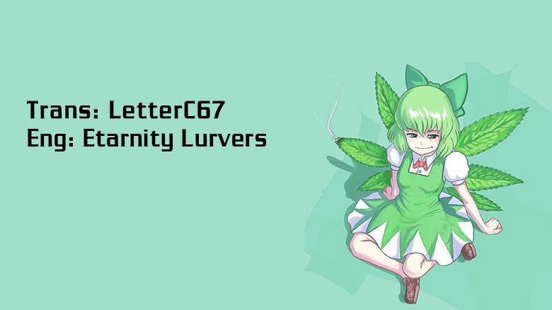 Touhou Suzunaan ~ Forbidden Scrollery 52 trang 14