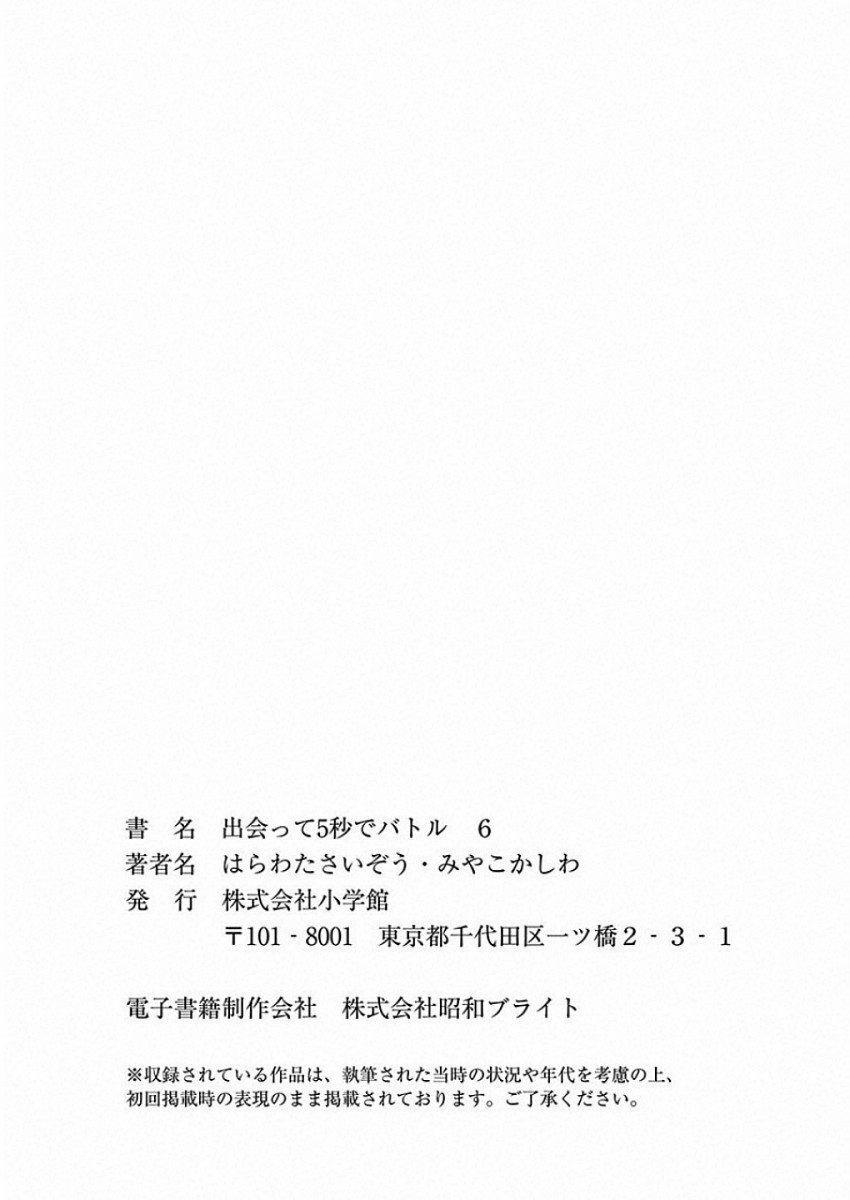 Trận Chiến Bắt Đầu Sau 5 Giây 54.5 trang 14