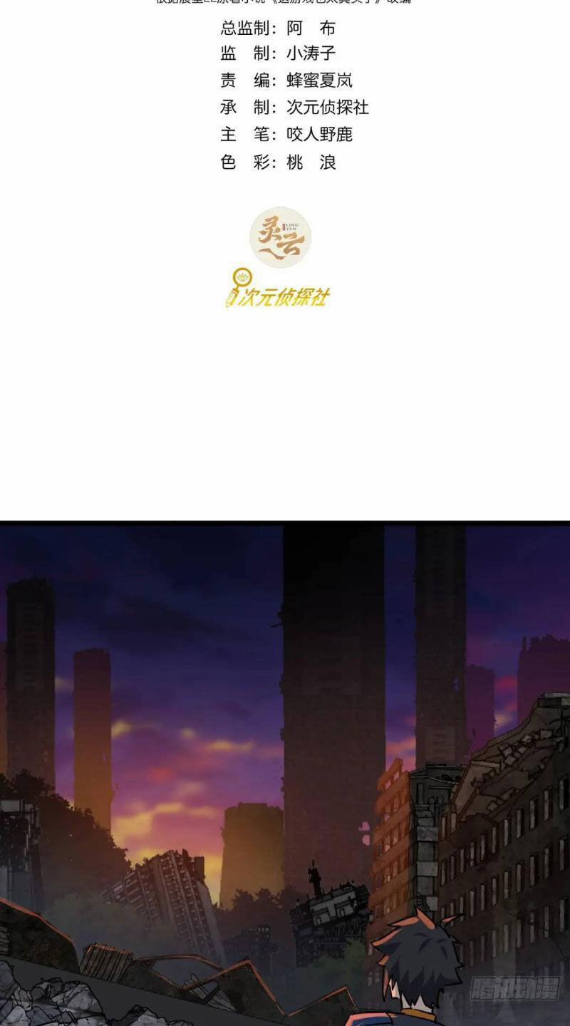 Trò Chơi Này Cũng Quá Chân Thật Rồi ! 63 trang 1