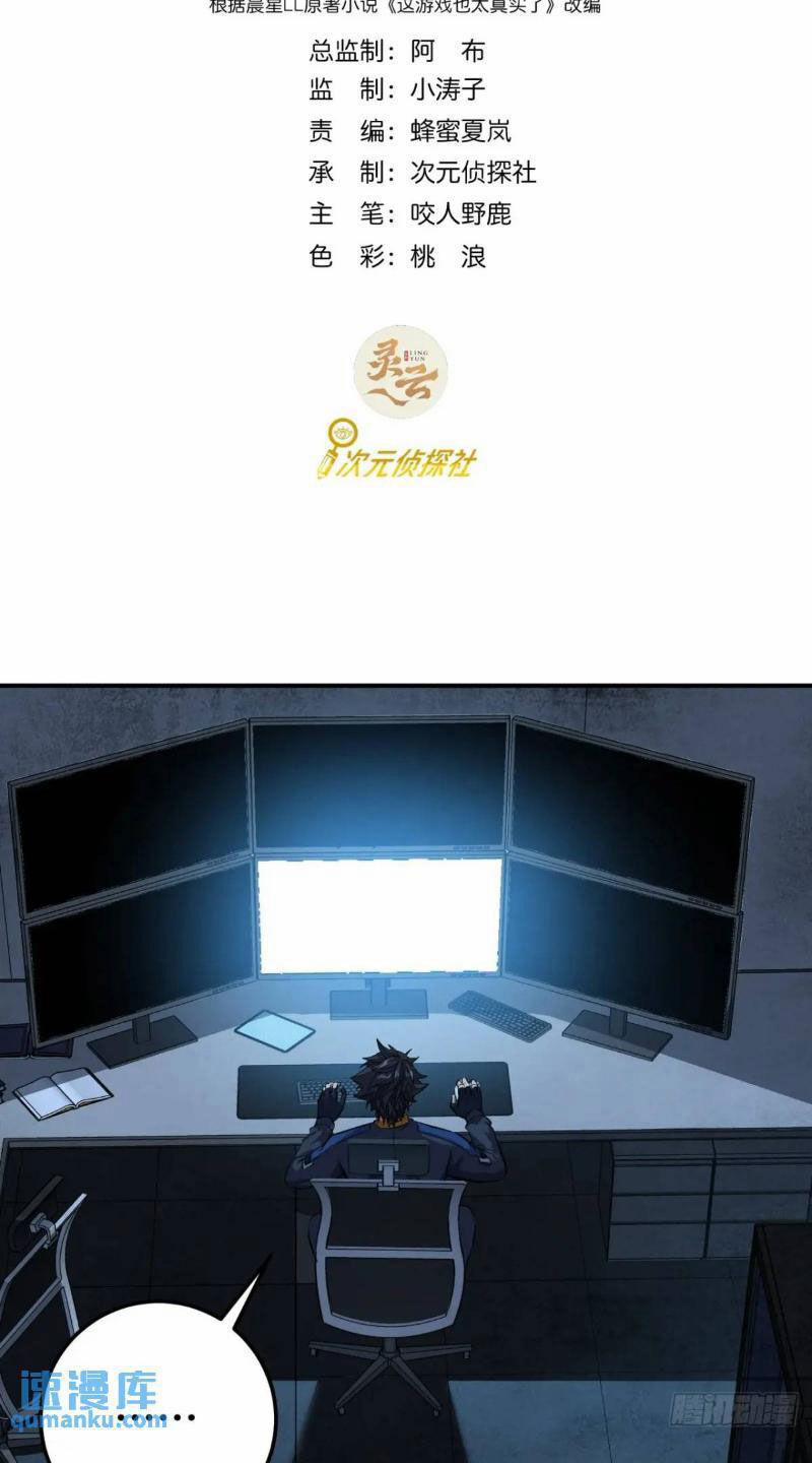 Trò Chơi Này Cũng Quá Chân Thật Rồi ! 64 trang 1