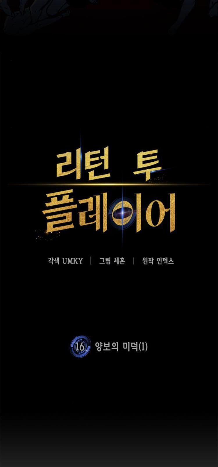 Trở Lại Thành Người Chơi 16 trang 6