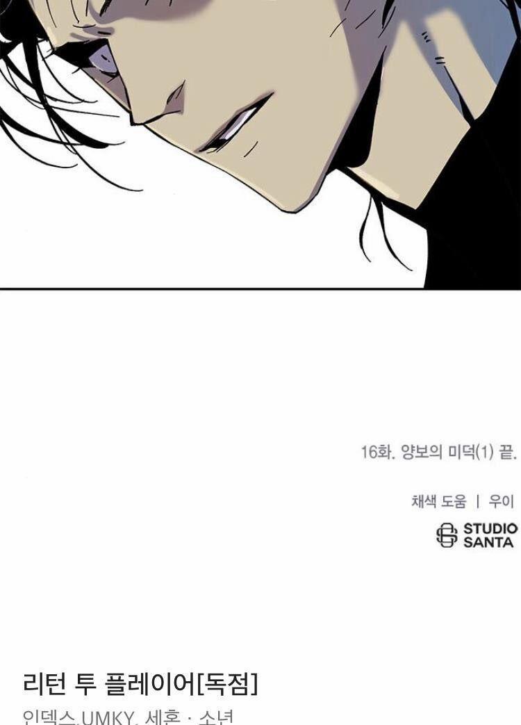 Trở Lại Thành Người Chơi 16 trang 73