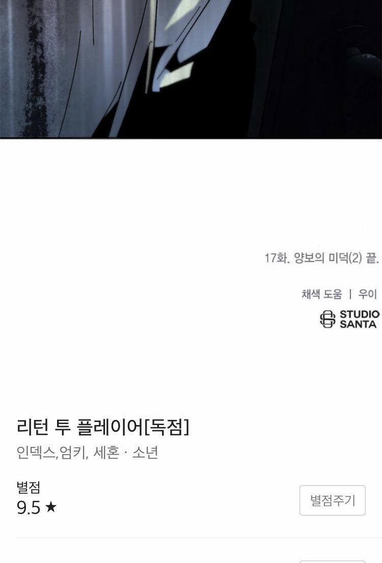 Trở Lại Thành Người Chơi 17 trang 77