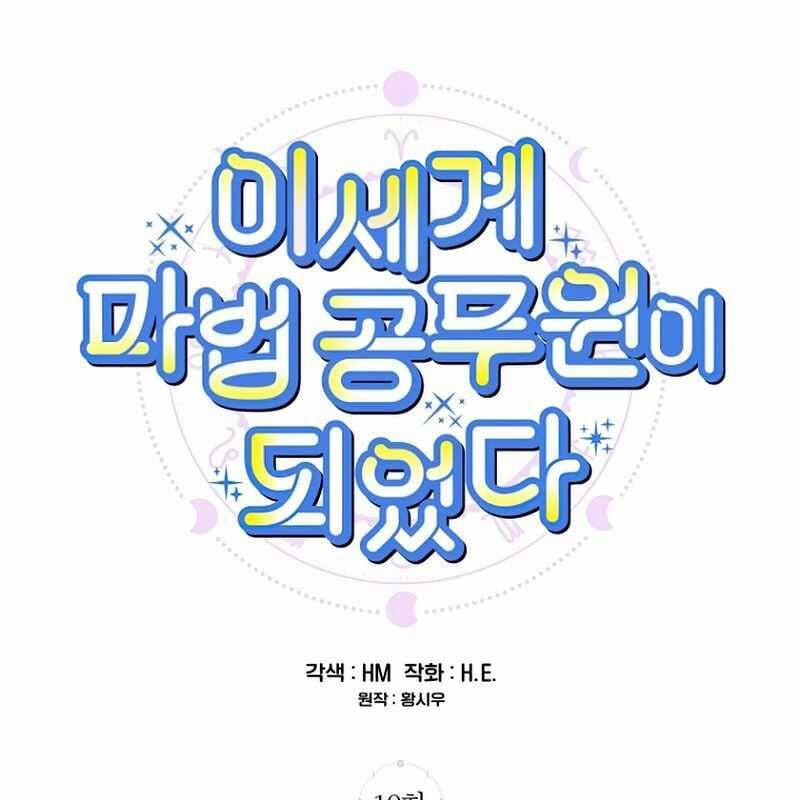 Trở Thành Công Chức Pháp Thuật 10 trang 12