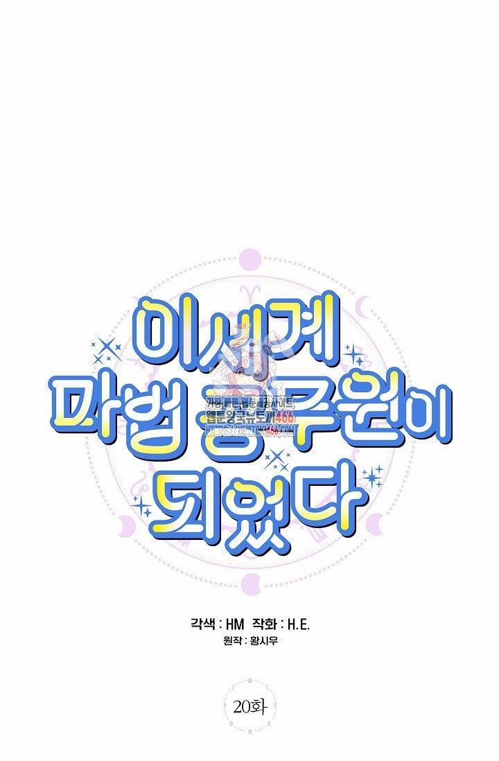 Trở Thành Công Chức Pháp Thuật 20 trang 1