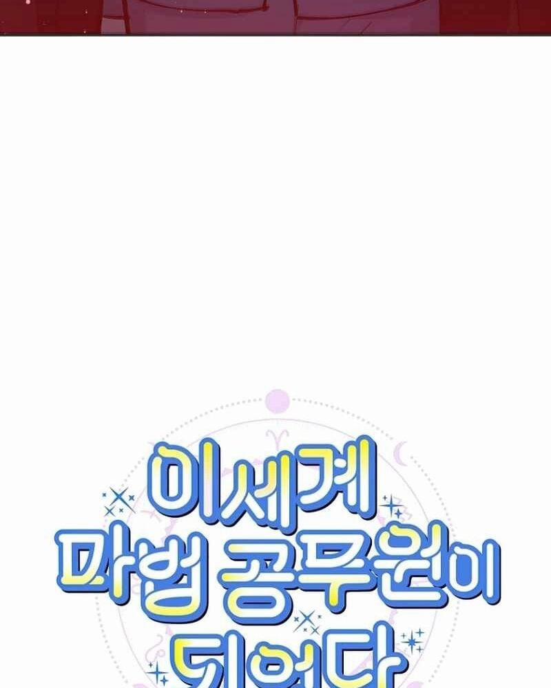 Trở Thành Công Chức Pháp Thuật 7 trang 6