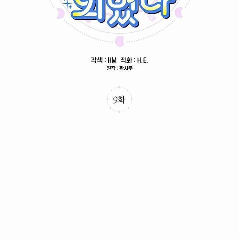 Trở Thành Công Chức Pháp Thuật 9 trang 1