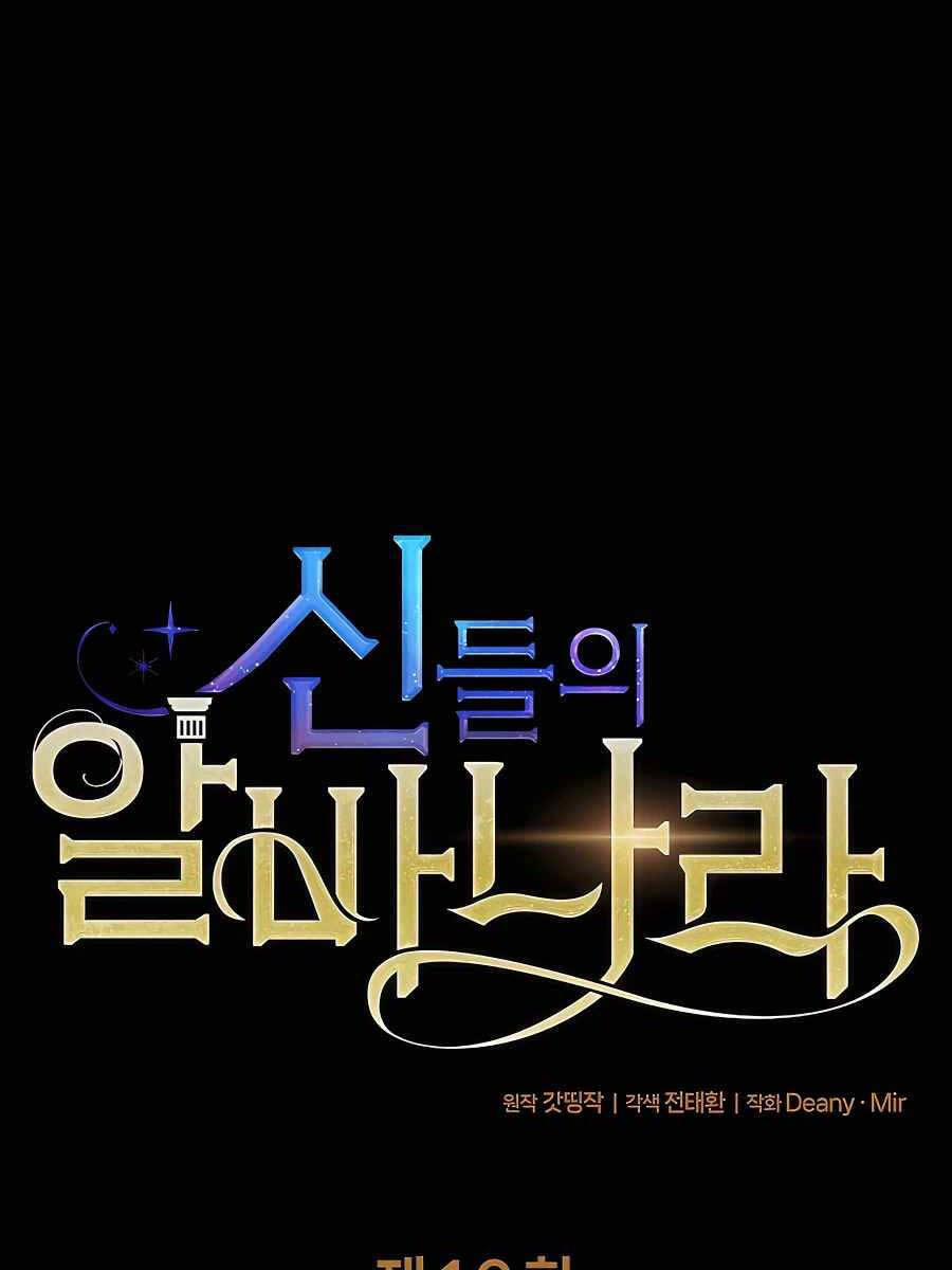 Trở Thành Nhân Viên Cho Các Vị Thần 10 trang 8