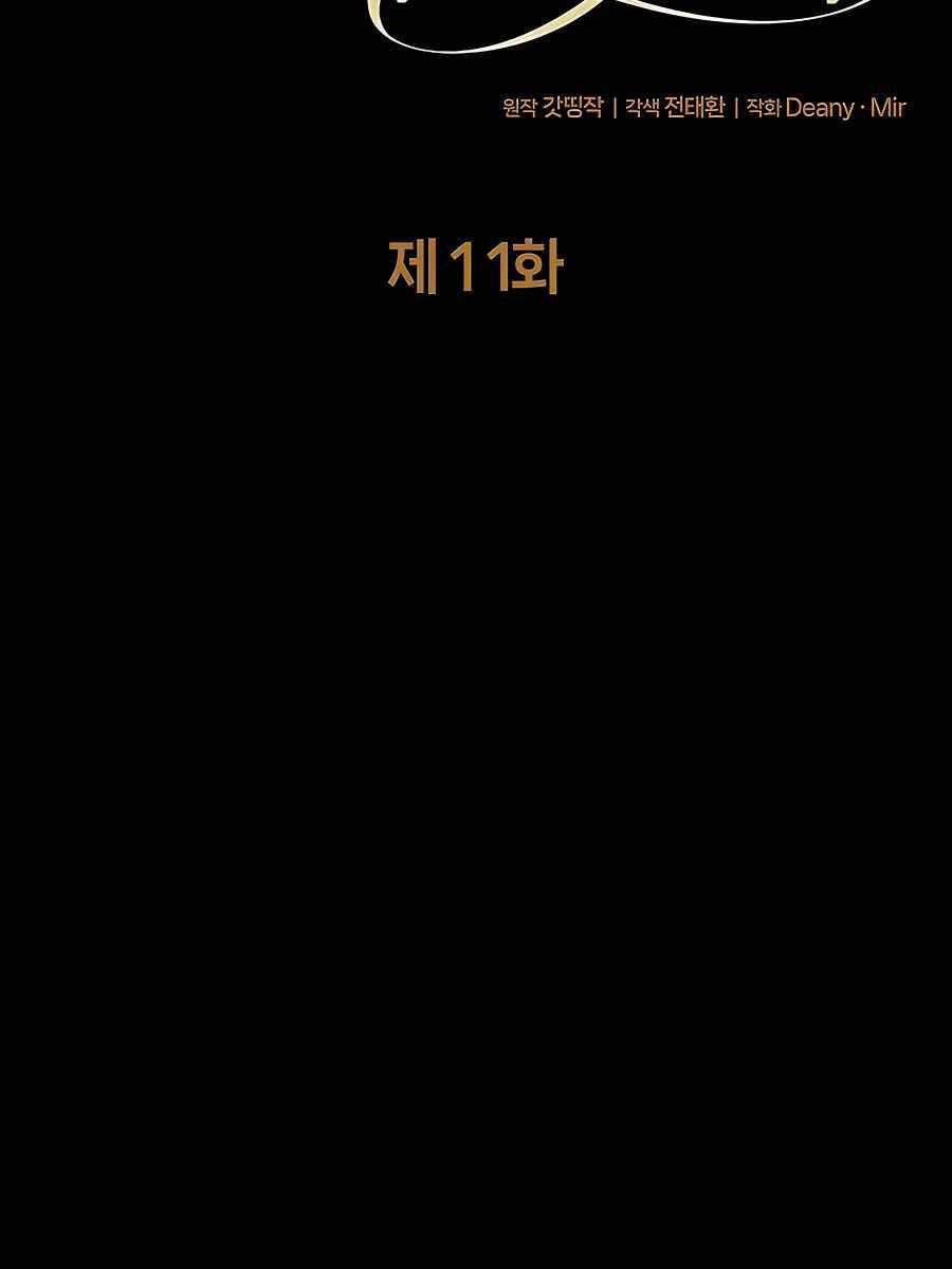 Trở Thành Nhân Viên Cho Các Vị Thần 11 trang 6