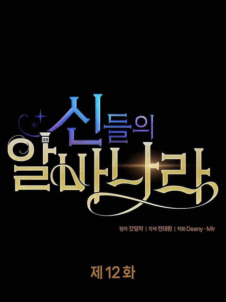 Trở Thành Nhân Viên Cho Các Vị Thần 12 trang 4