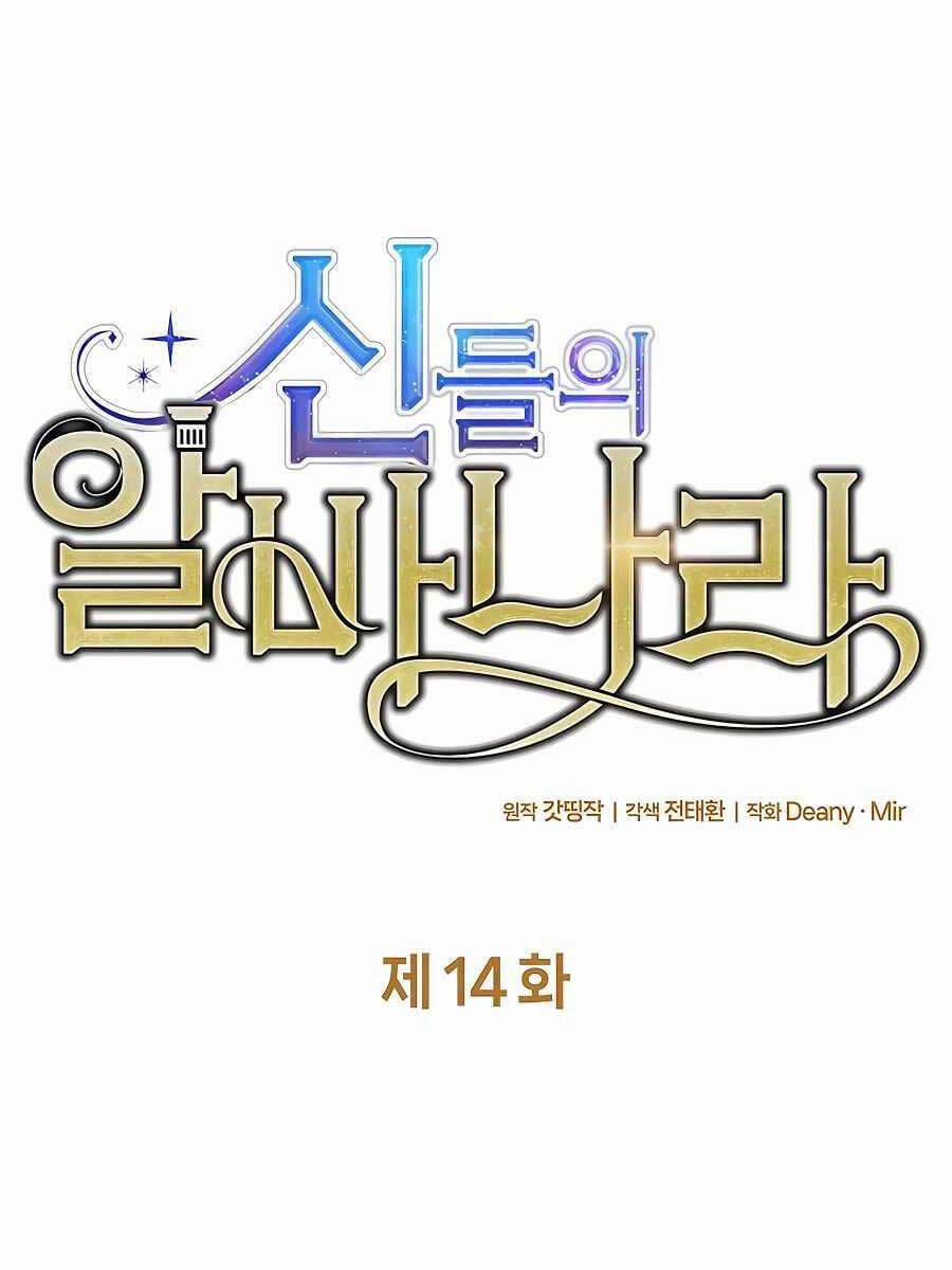 Trở Thành Nhân Viên Cho Các Vị Thần 14 trang 9