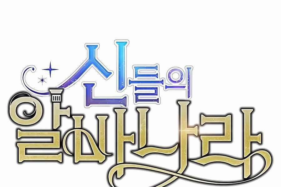 Trở Thành Nhân Viên Cho Các Vị Thần 16 trang 14