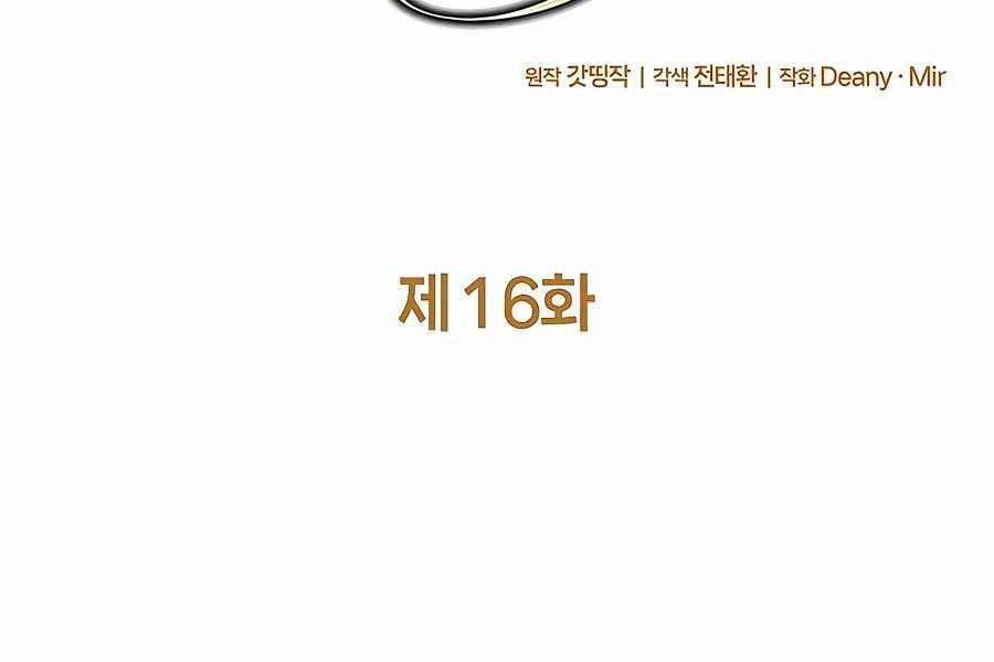 Trở Thành Nhân Viên Cho Các Vị Thần 16 trang 15