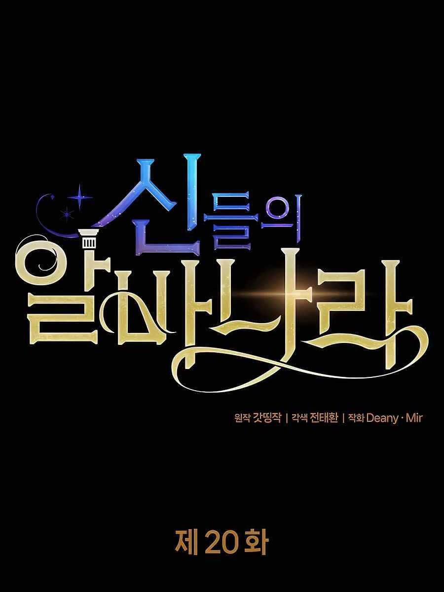 Trở Thành Nhân Viên Cho Các Vị Thần 20 trang 16