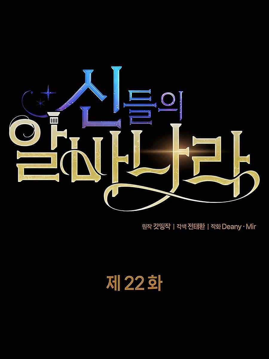 Trở Thành Nhân Viên Cho Các Vị Thần 22 trang 9