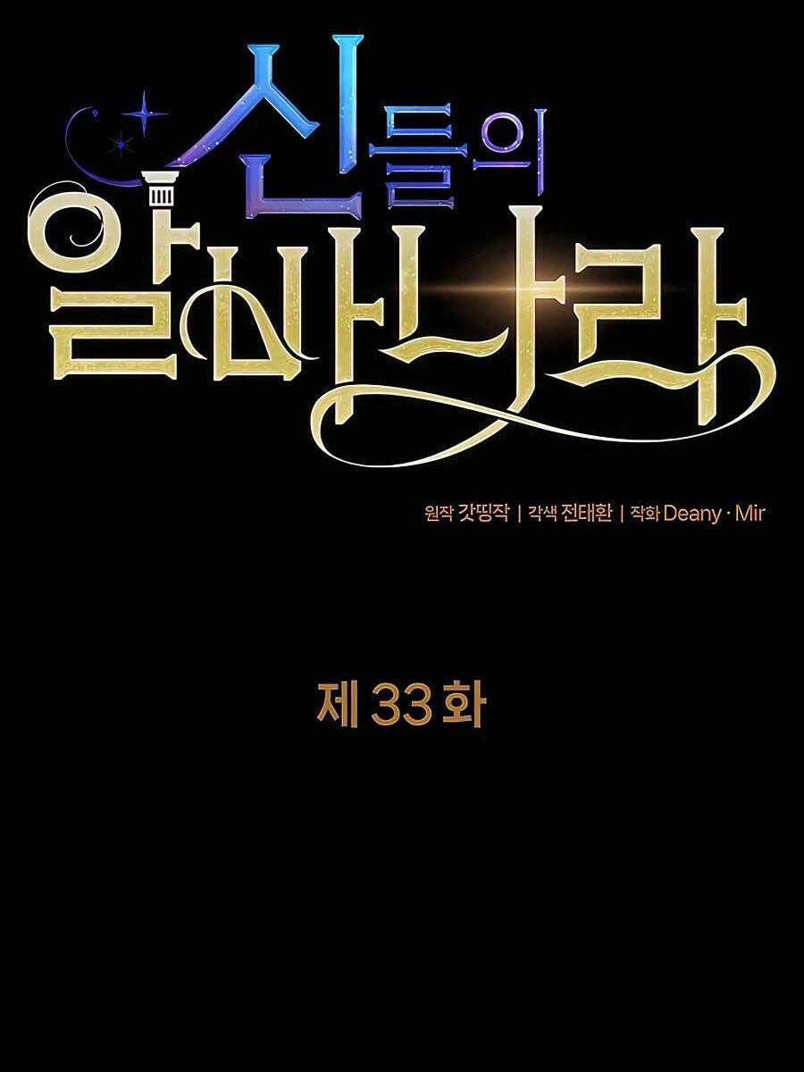 Trở Thành Nhân Viên Cho Các Vị Thần 33 trang 9