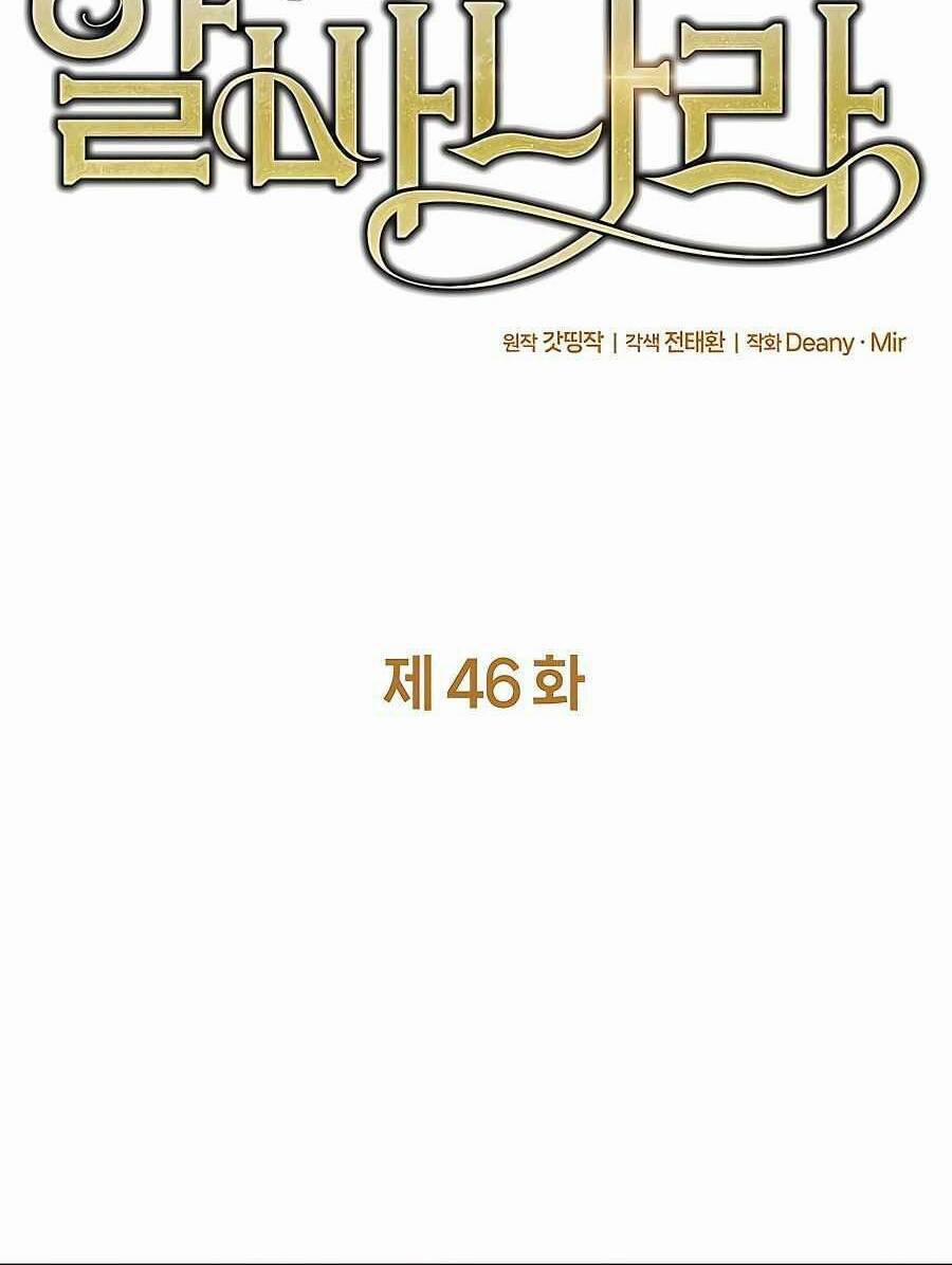 Trở Thành Nhân Viên Cho Các Vị Thần 46 trang 17