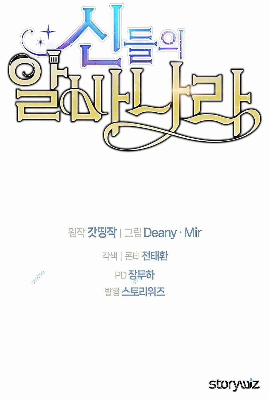 Trở Thành Nhân Viên Cho Các Vị Thần 47 trang 83