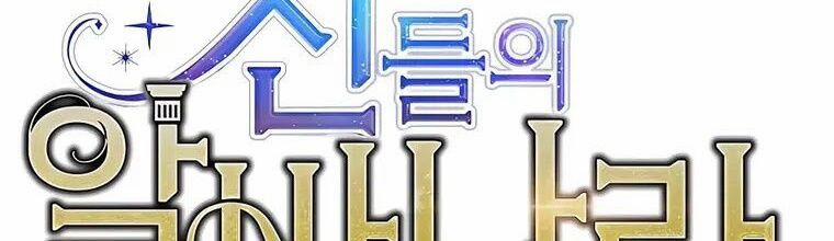 Trở Thành Nhân Viên Cho Các Vị Thần 51 trang 11