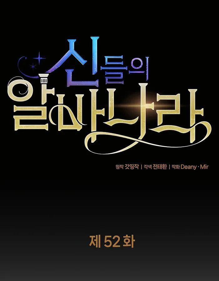 Trở Thành Nhân Viên Cho Các Vị Thần 52 trang 13