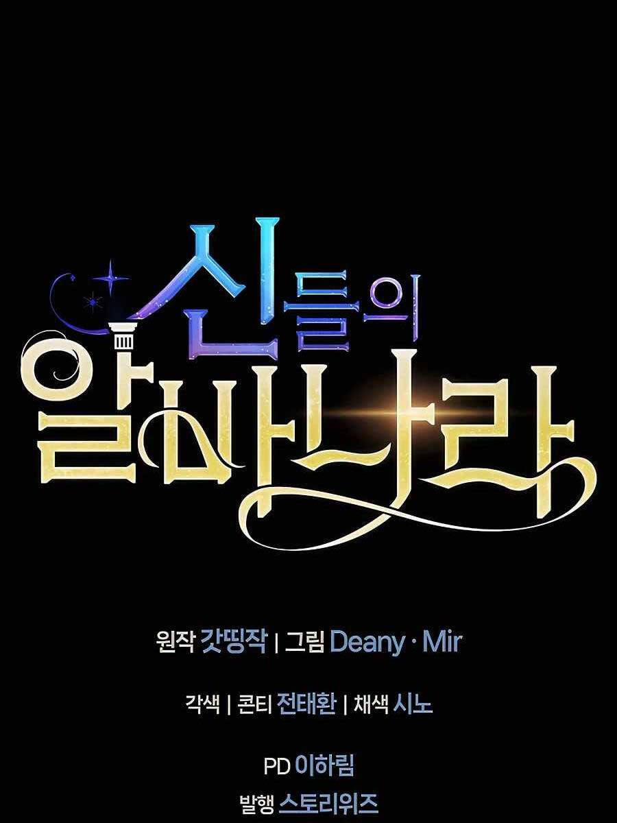 Trở Thành Nhân Viên Cho Các Vị Thần 7 trang 127