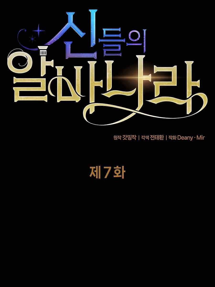 Trở Thành Nhân Viên Cho Các Vị Thần 7 trang 3