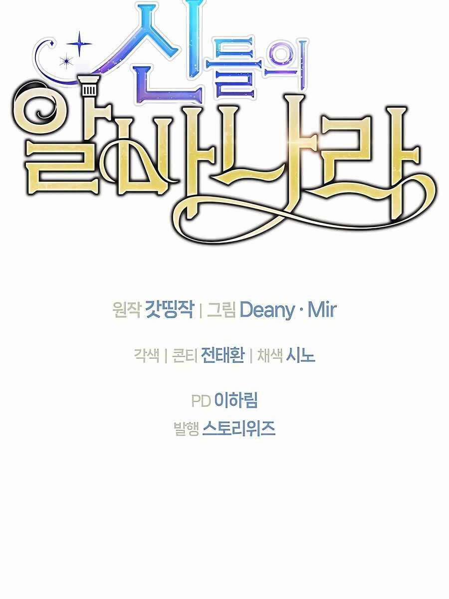 Trở Thành Nhân Viên Cho Các Vị Thần 9 trang 81