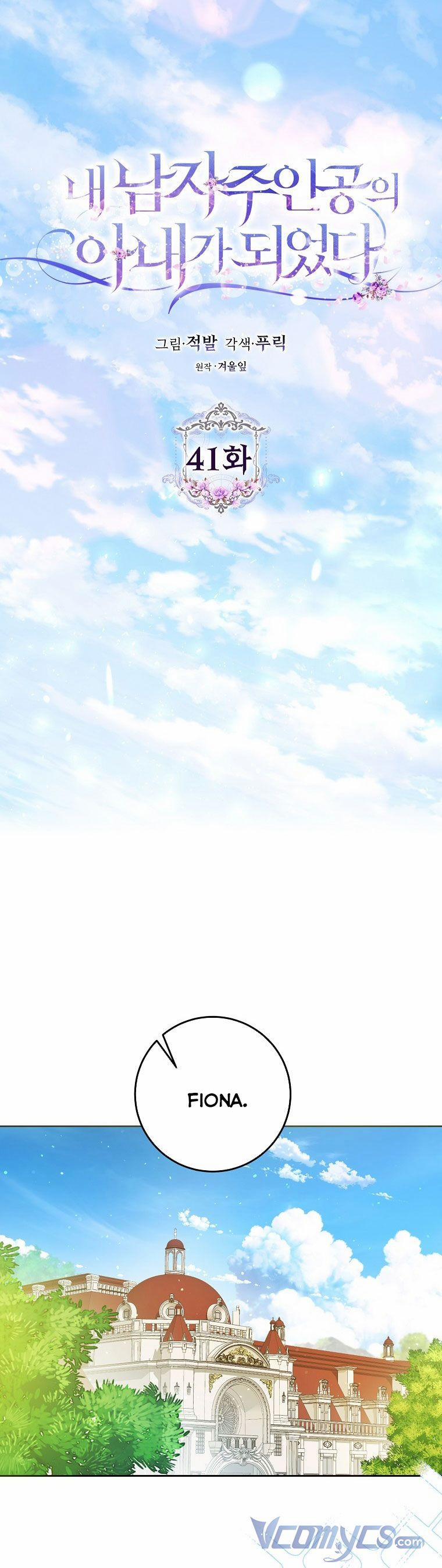 Trở Thành Vợ Của Nam Chính Tiểu Thuyết 0 Sesson 2 trang 15