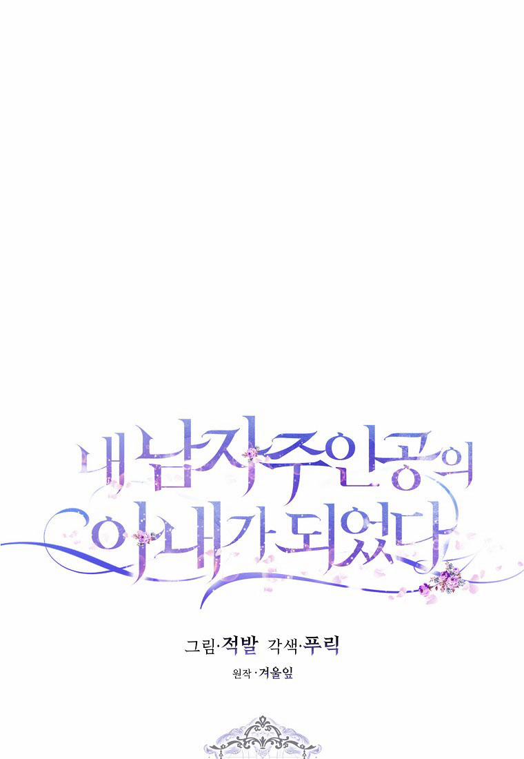 Trở Thành Vợ Của Nam Chính Tiểu Thuyết 16.1 trang 9