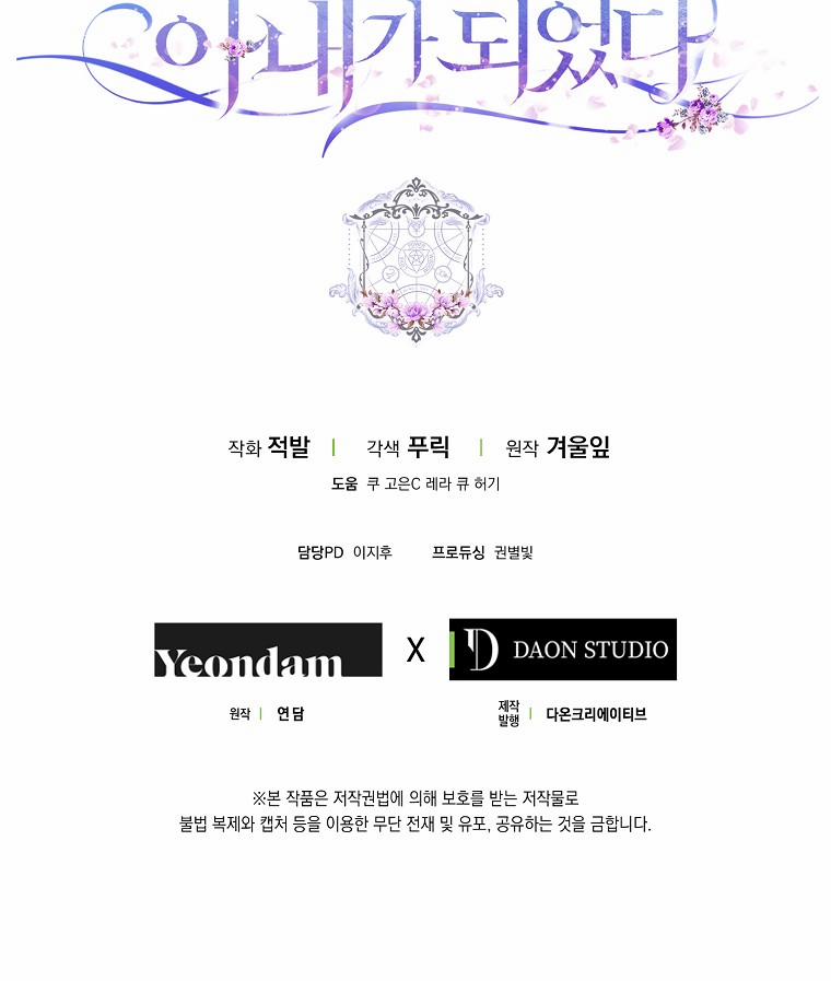 Trở Thành Vợ Của Nam Chính Tiểu Thuyết 19.3 trang 27