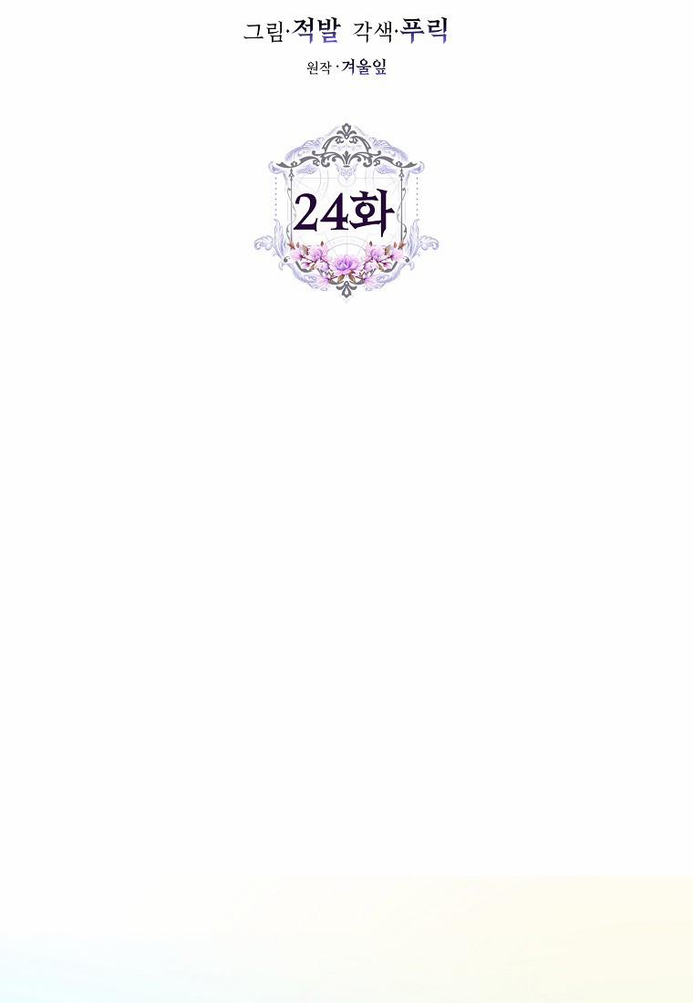 Trở Thành Vợ Của Nam Chính Tiểu Thuyết 24.1 trang 12